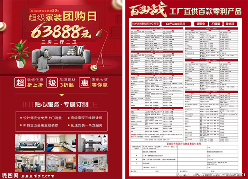 家裝套餐設計圖 一站式廣告設計解決方案，代理代辦省心省力