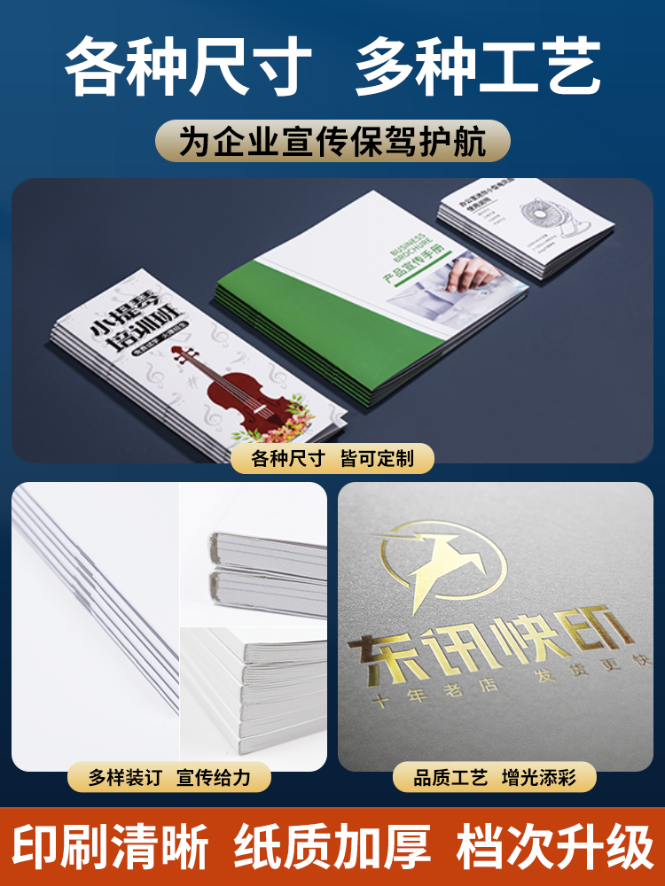 專業定制印刷宣傳冊及三折頁，免費設計一站式服務