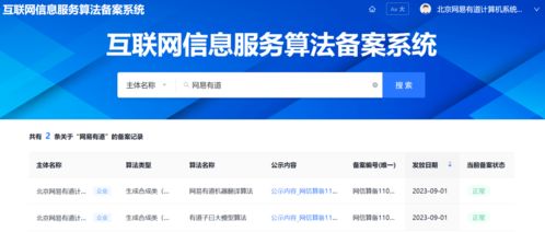 有道推出子曰大模型與虛擬人口語(yǔ)教練Hi Echo，9月正式上線互聯(lián)網(wǎng)信息服務(wù)