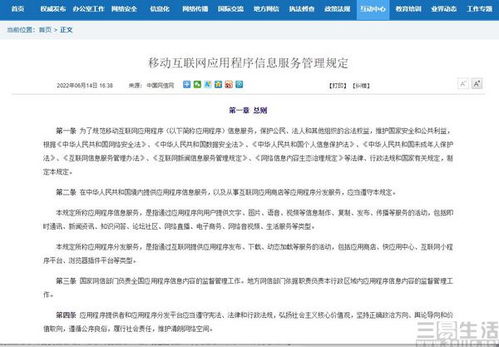 《移動(dòng)互聯(lián)網(wǎng)應(yīng)用程序信息服務(wù)管理規(guī)定》修訂版發(fā)布，信息技術(shù)咨詢服務(wù)迎來(lái)新規(guī)范與機(jī)遇