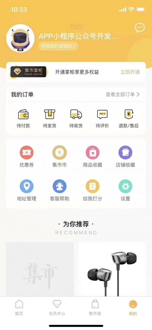 未來(lái)集市App定制與系統(tǒng)開發(fā) 專業(yè)鑄就品質(zhì)，廣州軟件開發(fā)的創(chuàng)新實(shí)踐