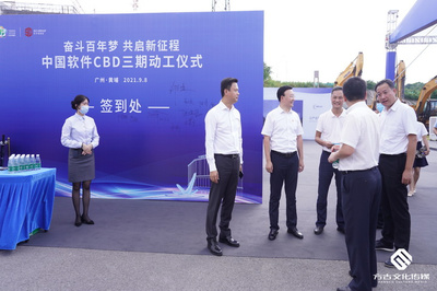 奮斗百年夢(mèng) 共啟新征程 中國(guó)軟件CBD三期動(dòng)工，廣州軟件開發(fā)產(chǎn)業(yè)再添新引擎