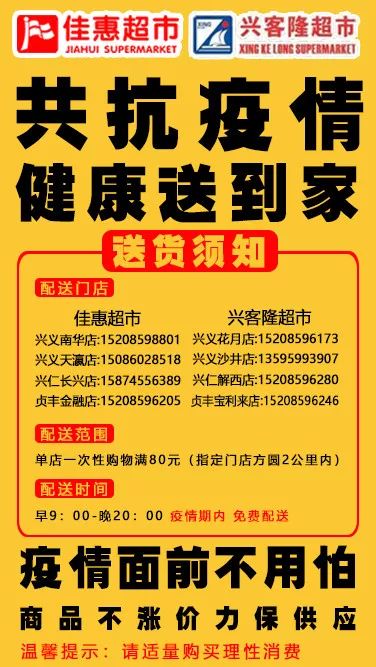 佳惠、興客隆超市啟動(dòng)民生商品低價(jià)保供惠客銷(xiāo)活動(dòng)，2月24日至27日暖心惠民