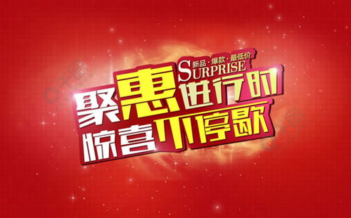 高效設(shè)計(jì)利器 免費(fèi)獲取新品促銷(xiāo)海報(bào)PSD素材，盡在千圖網(wǎng)惠客銷(xiāo)