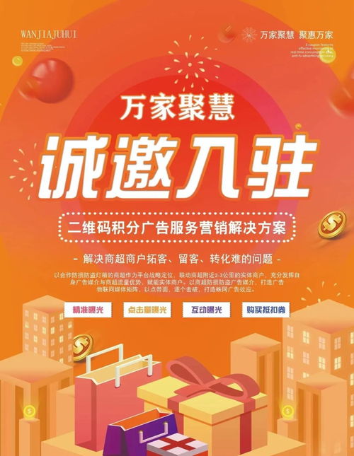 萬家聚惠 以創(chuàng)新推廣模式驅(qū)動客戶主動上門，引領(lǐng)惠客銷新時代