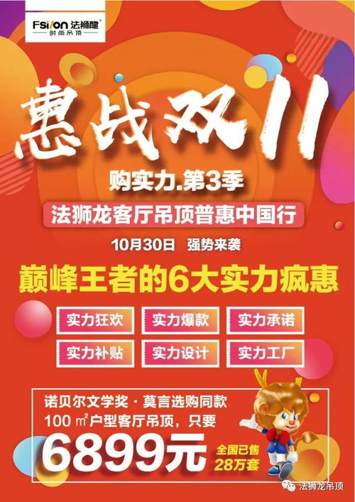 惠戰(zhàn)雙十一，實力購好物 法獅龍客廳吊頂普惠中國行第三季火熱開啟