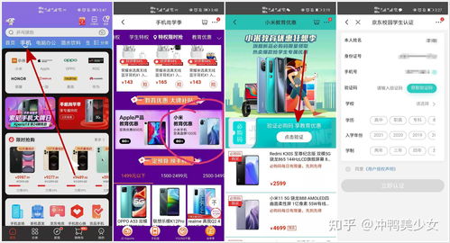 京東小米教育優(yōu)惠全攻略 認證流程、產品名單與省錢技巧