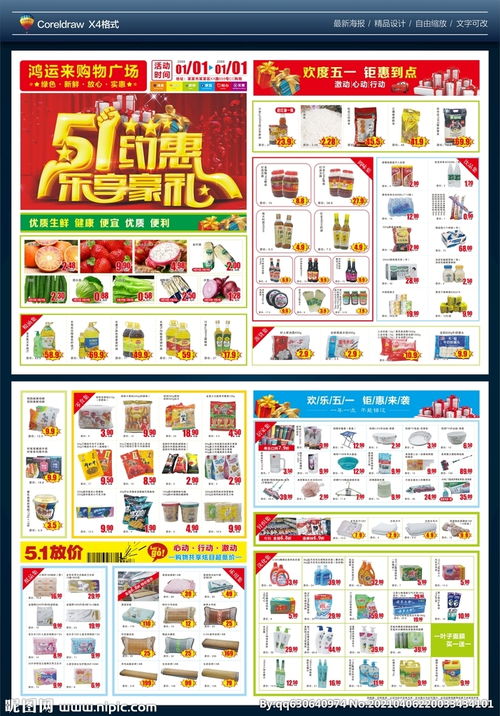 五一約惠，樂(lè)享豪禮 超市DM單圖片助力惠客銷