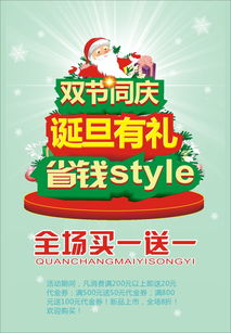 圣誕元旦優(yōu)惠活動(dòng)設(shè)計(jì)素材高效實(shí)用，展板模板促銷量提升