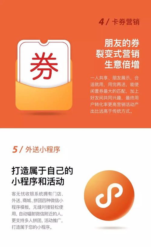客無(wú)憂收銀系統(tǒng) 集支付、營(yíng)銷、服務(wù)于一體的惠客新利器